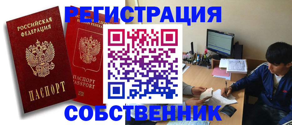 временная регистрация для школы в Горячем Ключе