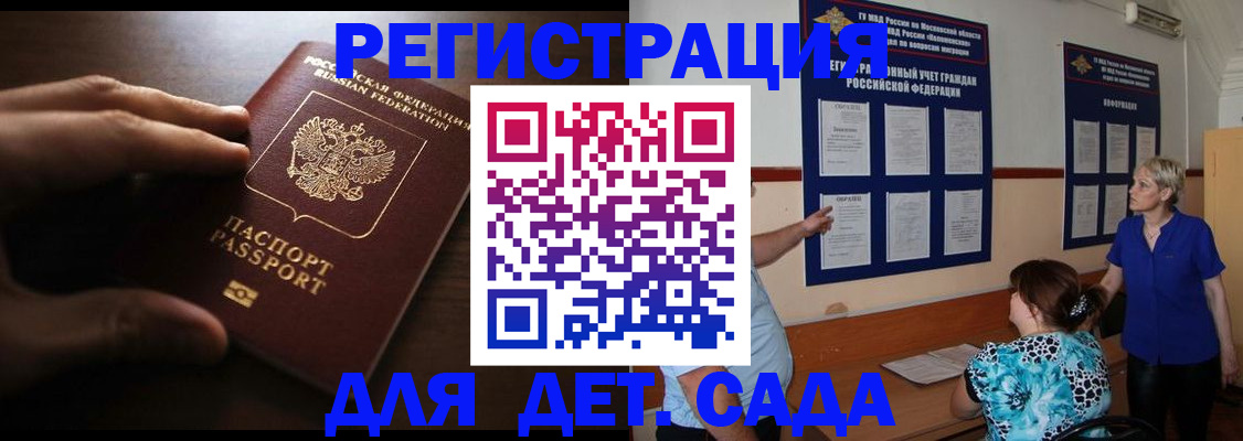 временная регистрация купить в Горячем Ключе