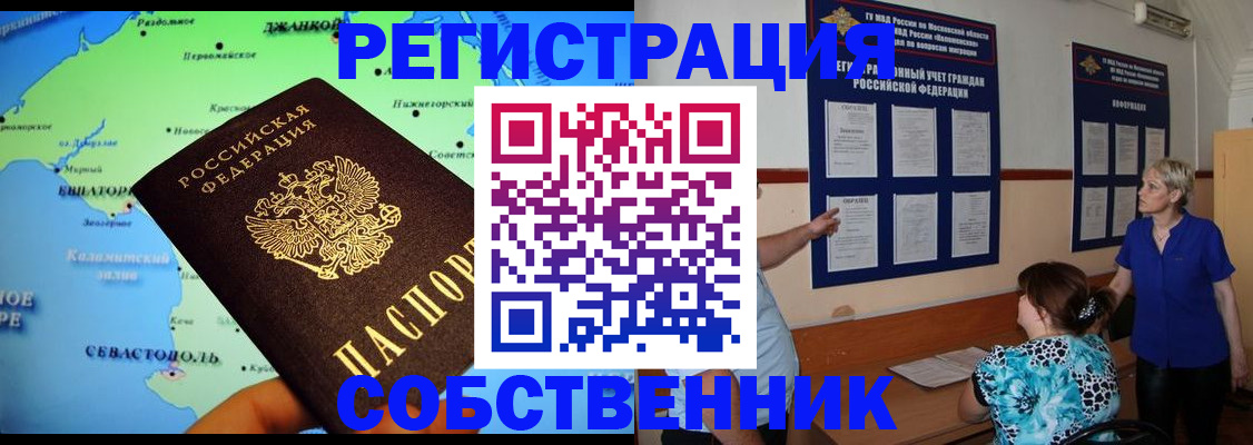 временная регистрация в Горячем Ключе